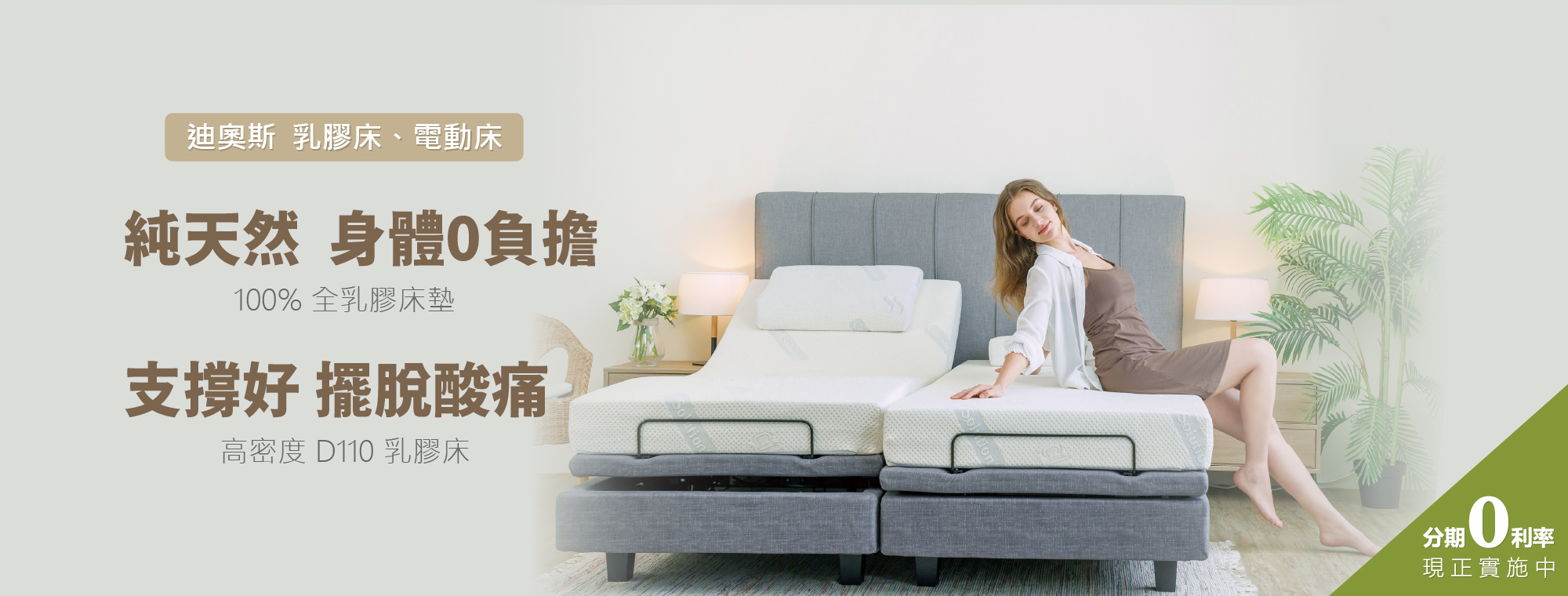 TVBS 健康2.0 節目推薦|床墊達人 Jason 精選舒眠智能電動床