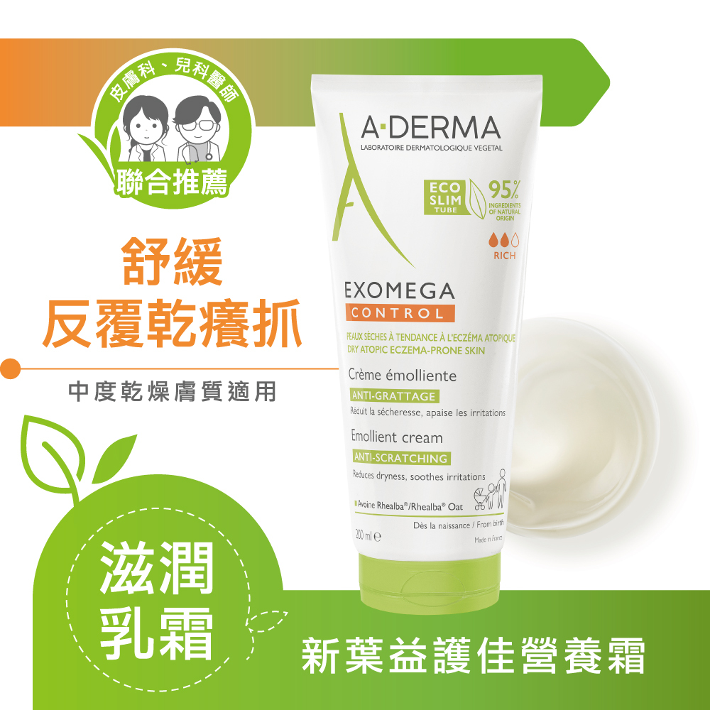 艾芙美新葉益護佳營養霜