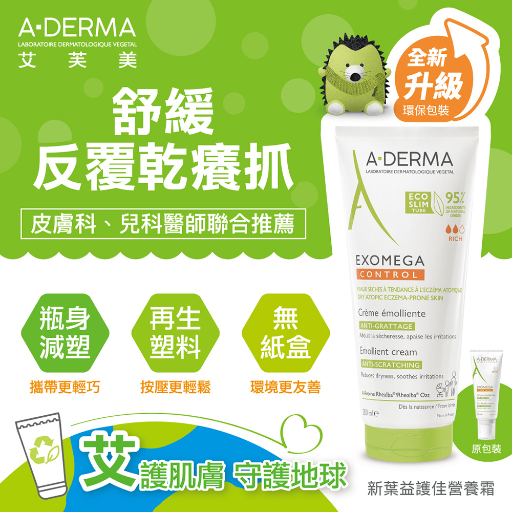 艾芙美新葉益護佳營養霜