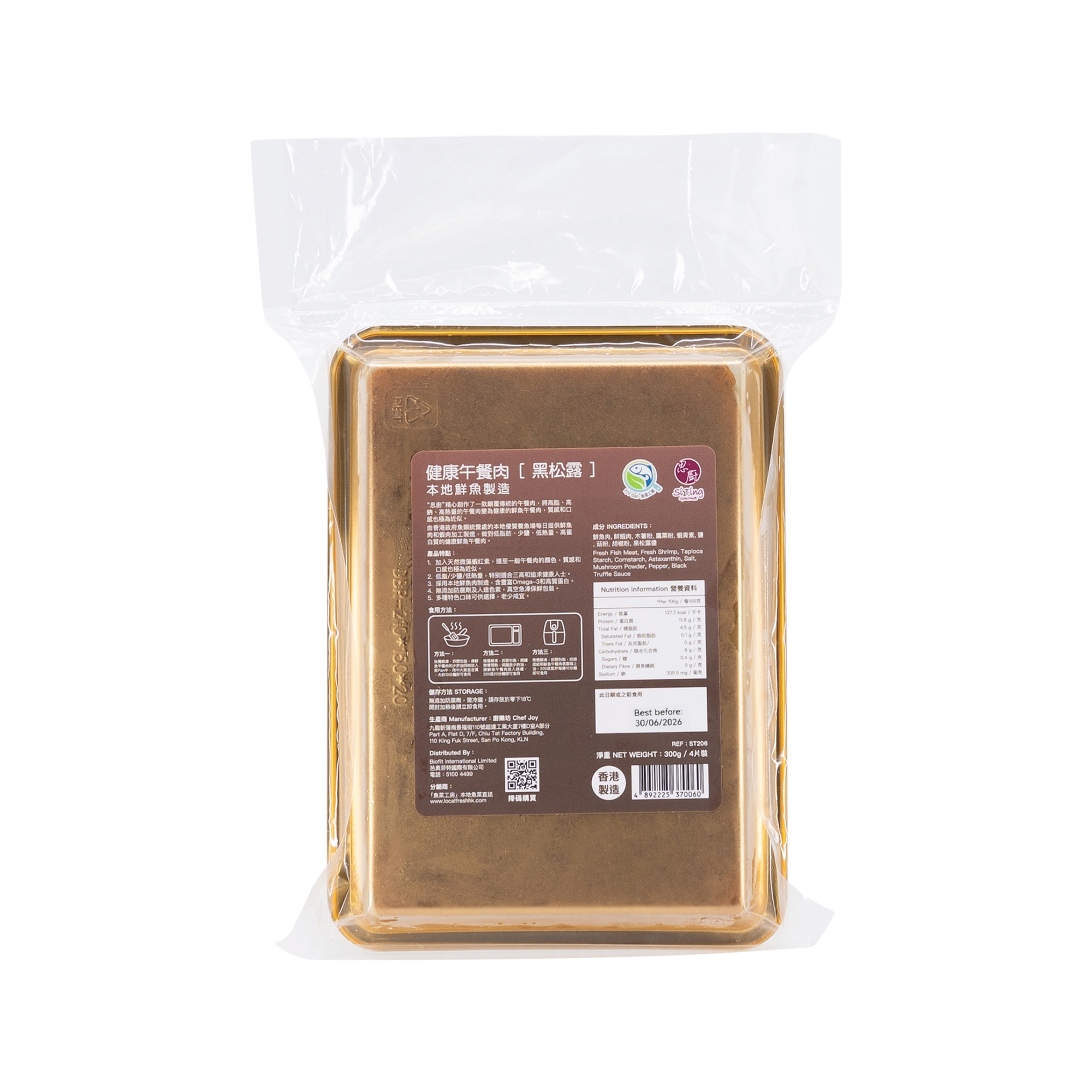 本地魚菜工房：思廚-鮮魚午餐肉-黑松露 300g