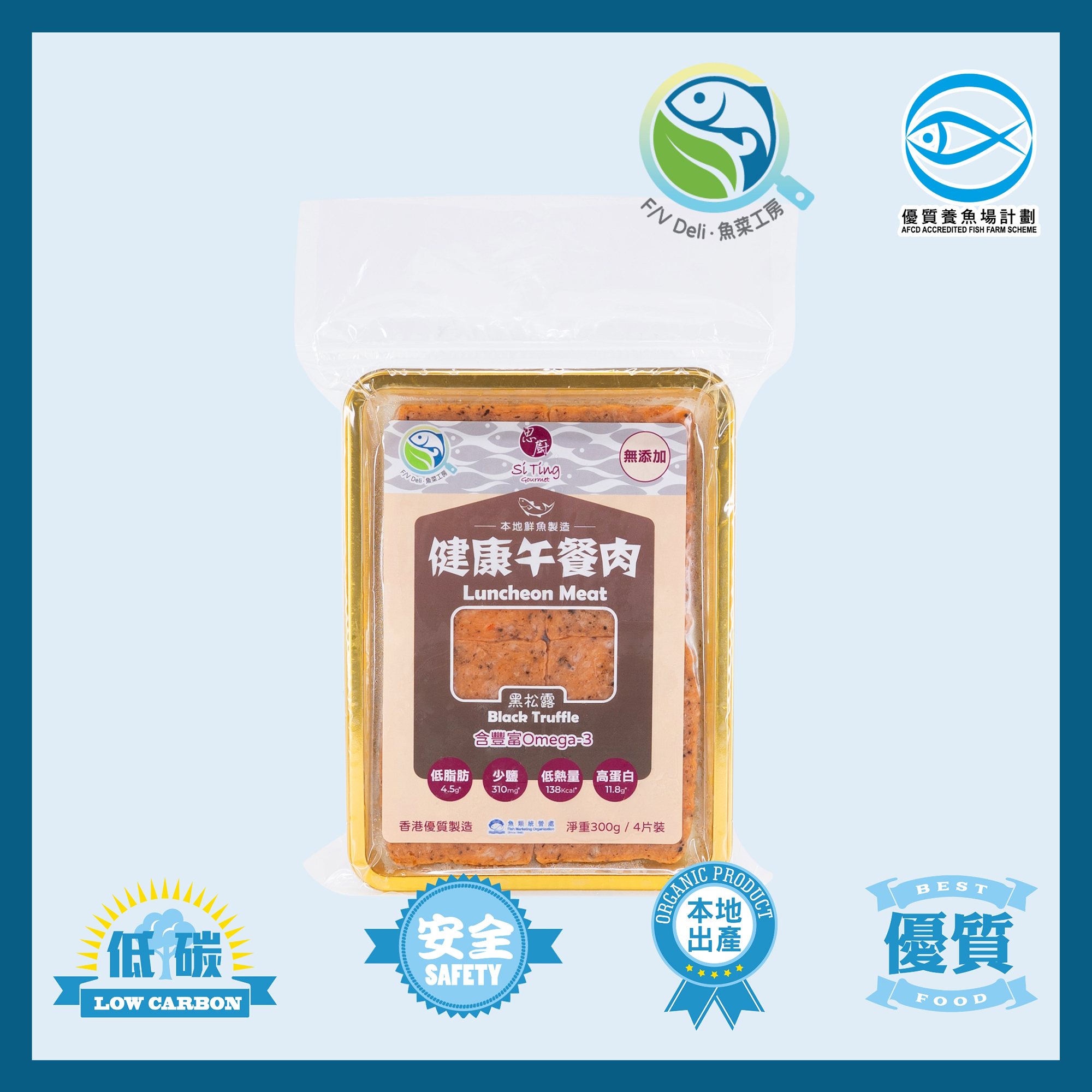 本地魚菜工房：思廚-鮮魚午餐肉-黑松露 300g