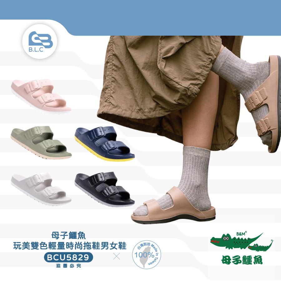 母子鱷魚玩美雙色輕量時尚拖鞋男女鞋BCU5829