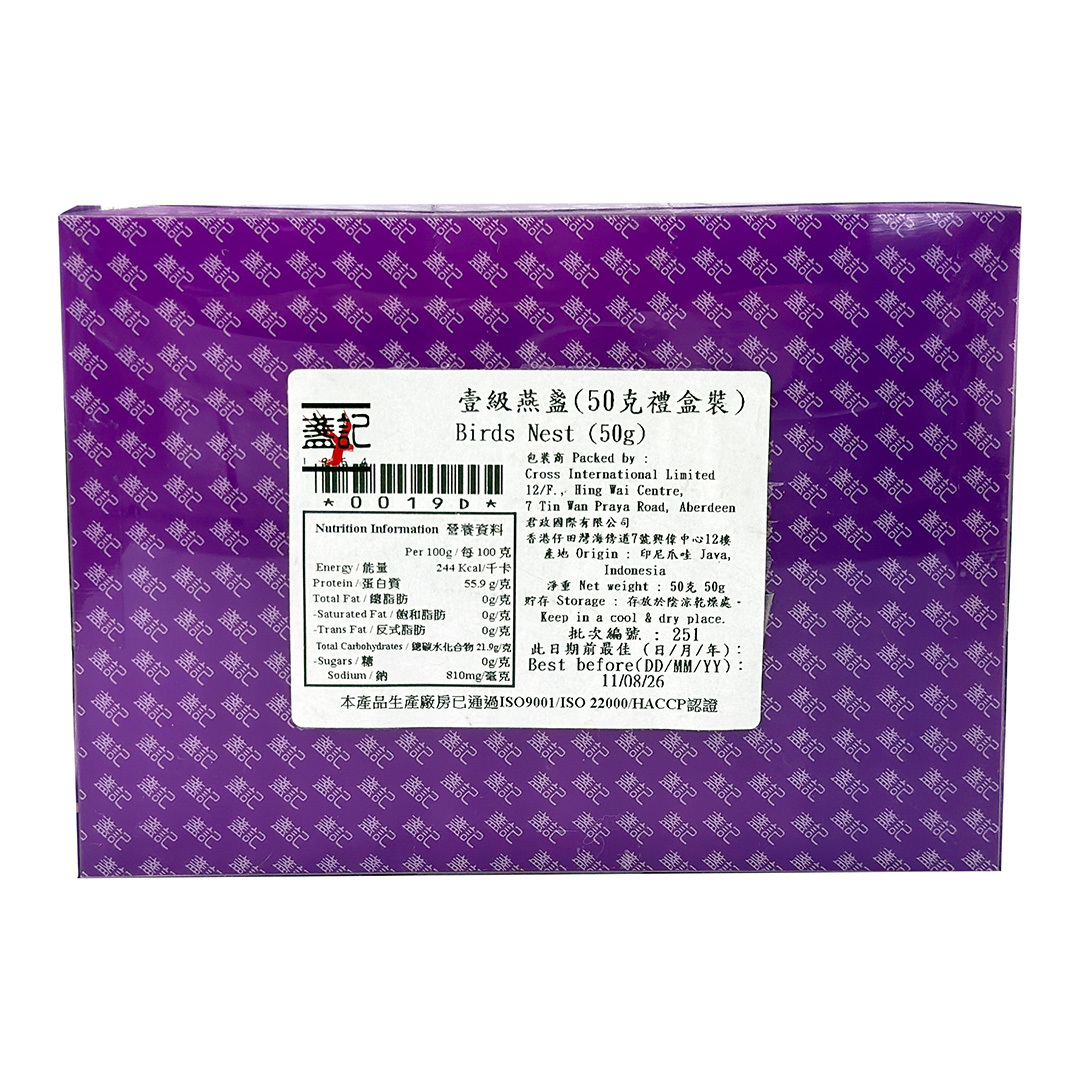 壹級燕盞 (50克禮盒裝)