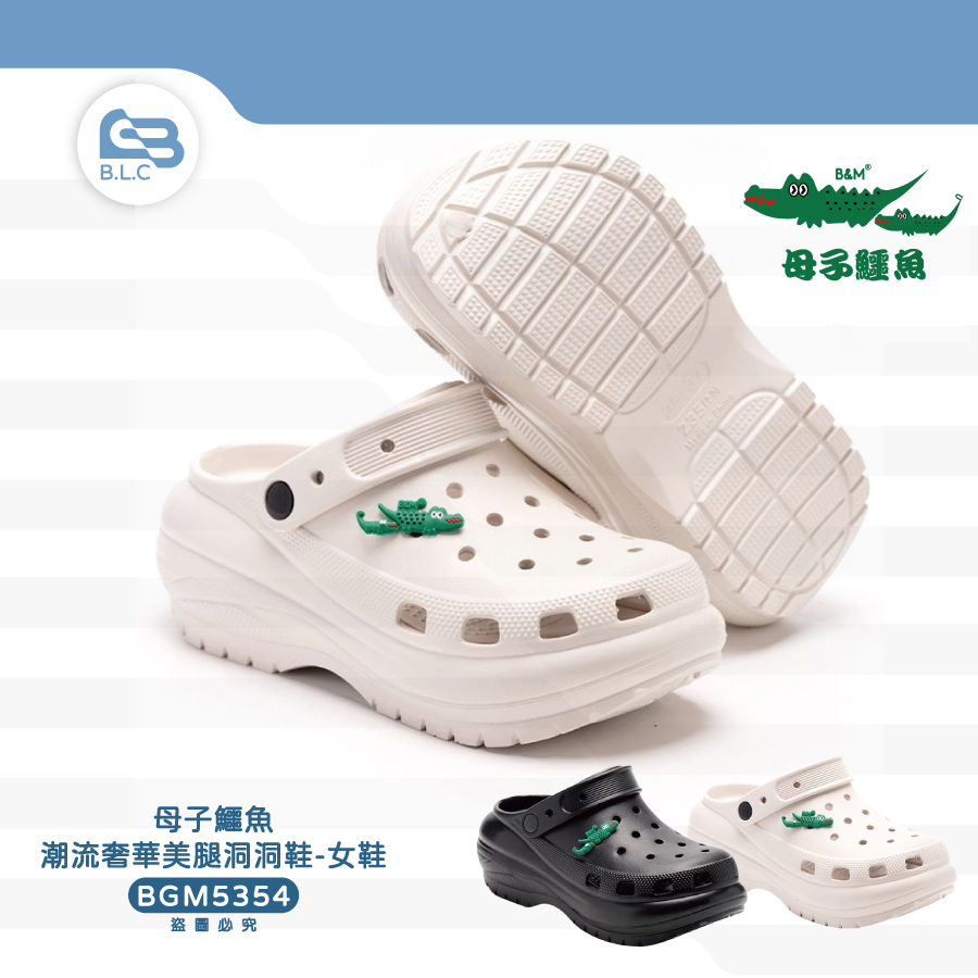 母子鱷魚潮流奢華美腿洞洞鞋-女鞋BGM5354