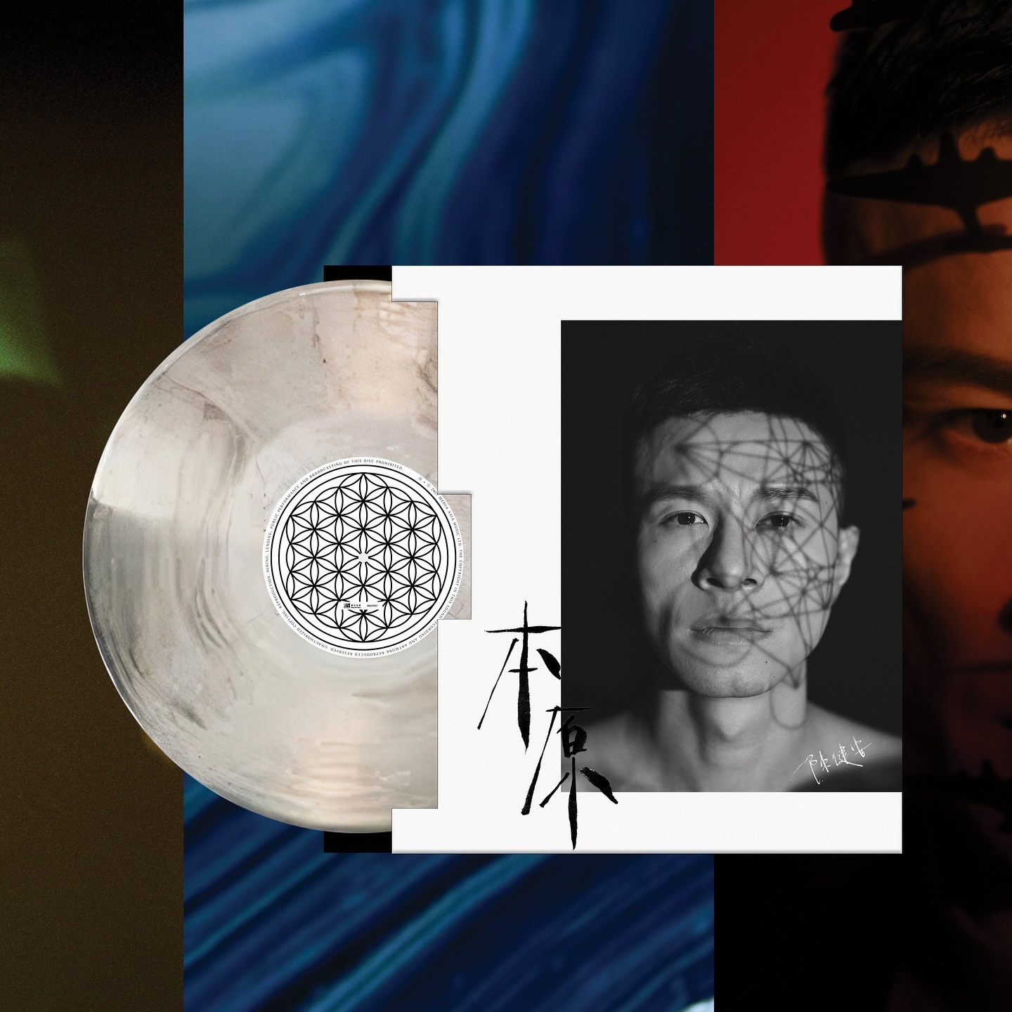 陳健安 On Chan - 本原 彩膠LP