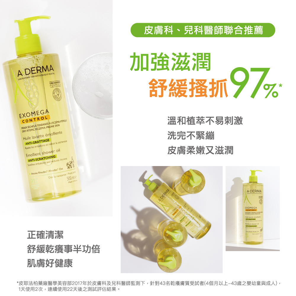 艾芙美新葉益護佳沐浴露