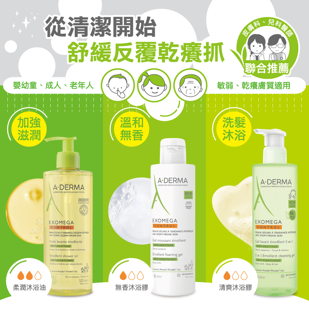 艾芙美新葉益護佳沐浴露