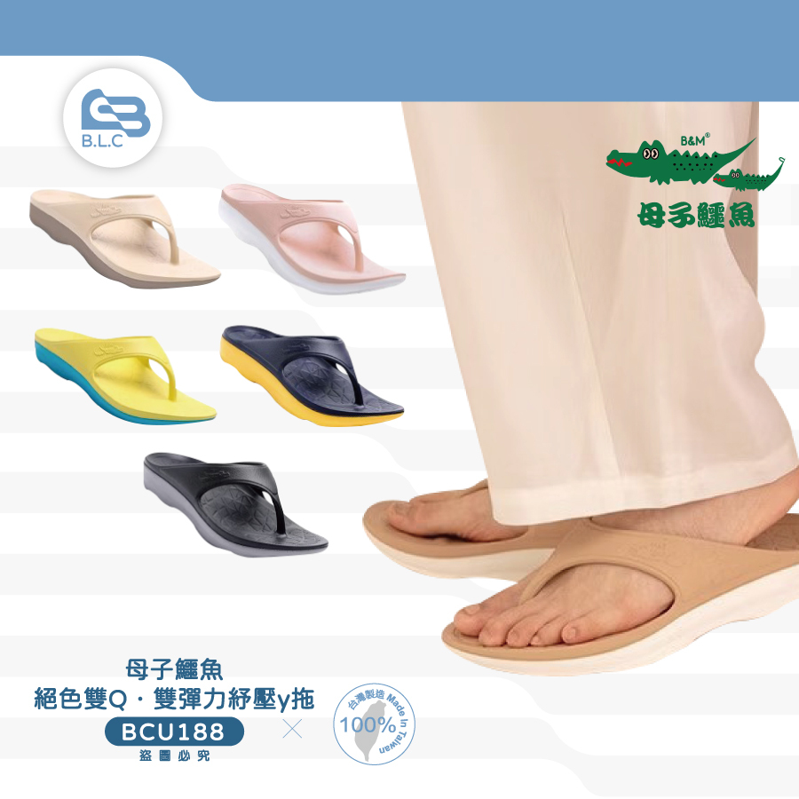 母子鱷魚絕色雙Q雙彈力紓壓y拖-男女鞋BCU188