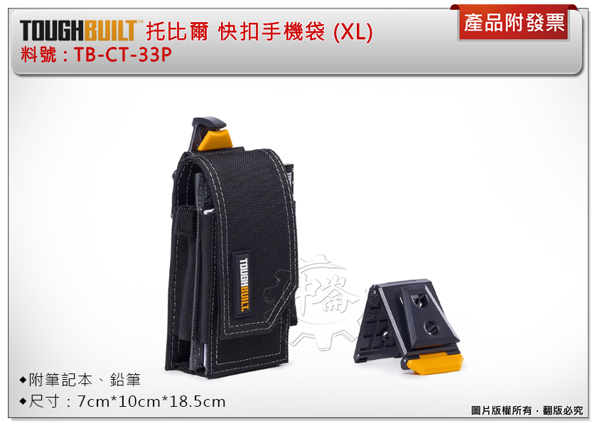 ＊中崙五金【附發票】TOUGHBUILT 托比爾 快扣兩層手機袋 (XL) TB-CT-33P 手機包 附筆記本、鉛筆