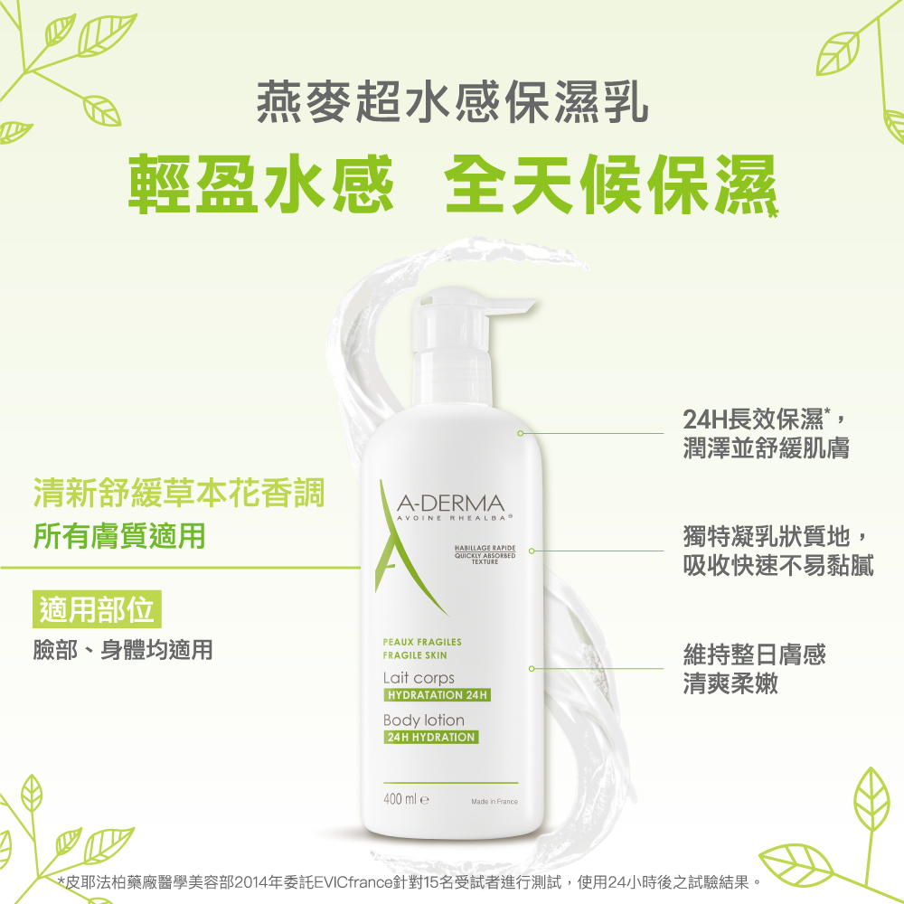 艾芙美燕麥超水感保濕乳