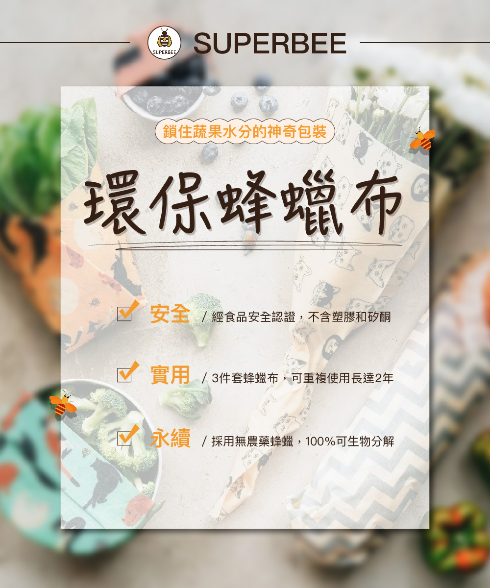 【童心星球】Superbee 環保蜂蠟保鮮卷
