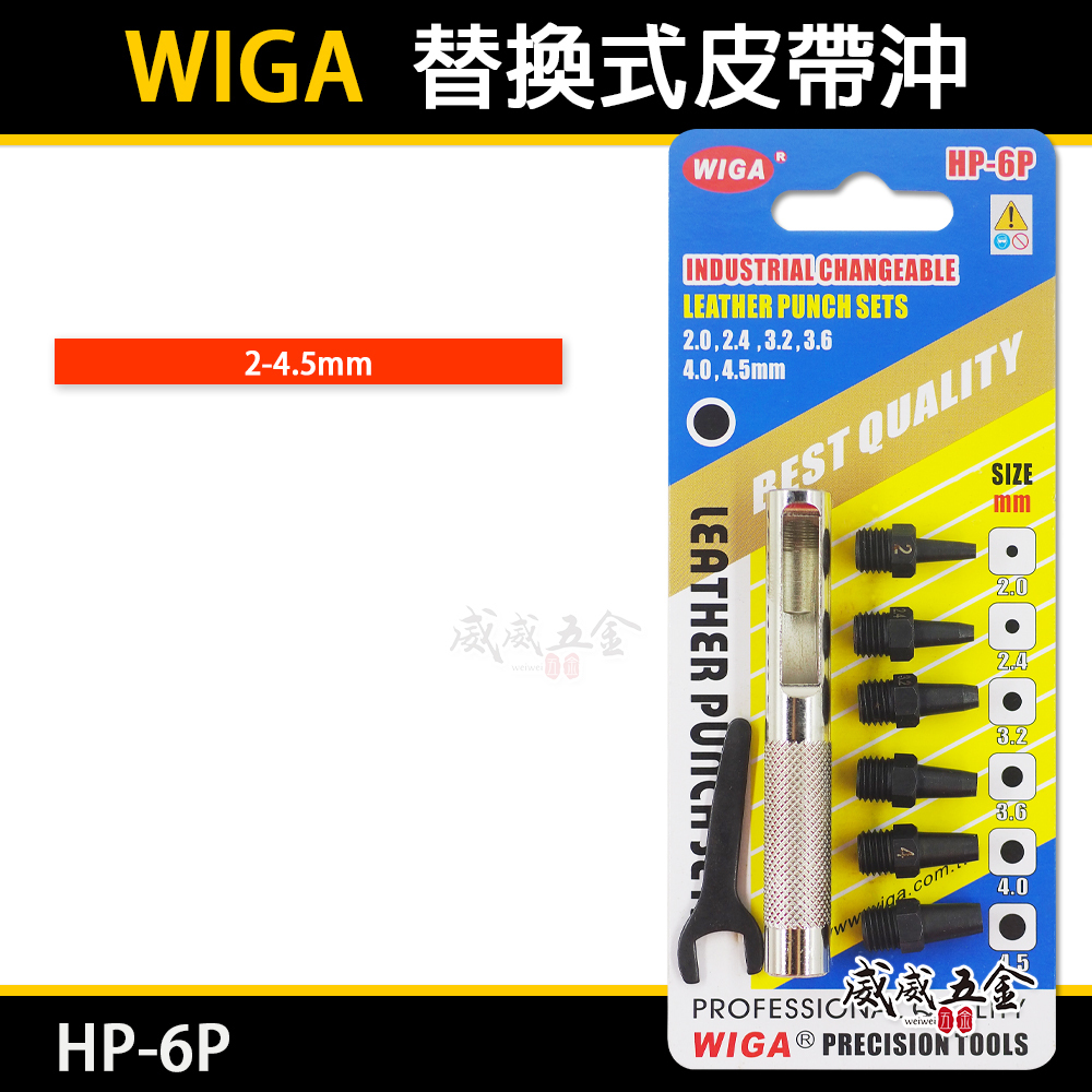 WIGA 台灣製｜2-4.5mm 替換式皮帶沖 多功能打洞器8件組 鑽孔鑿孔敲打紙板打擊用打孔器｜HP-6P