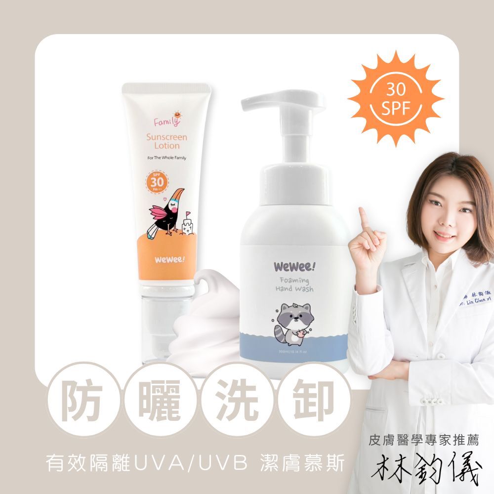 玻尿酸保濕洗手慕斯＋極潤植萃防曬乳