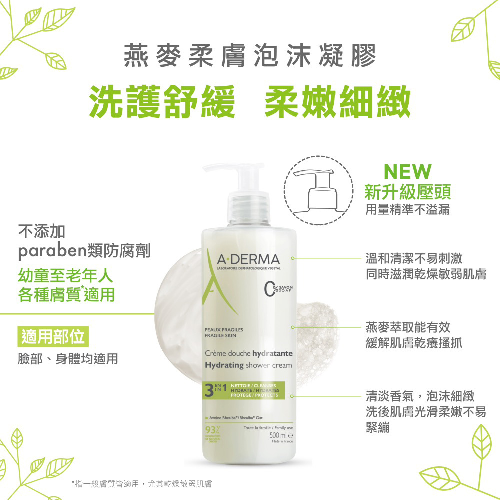 艾芙美燕麥柔膚泡沫凝膠