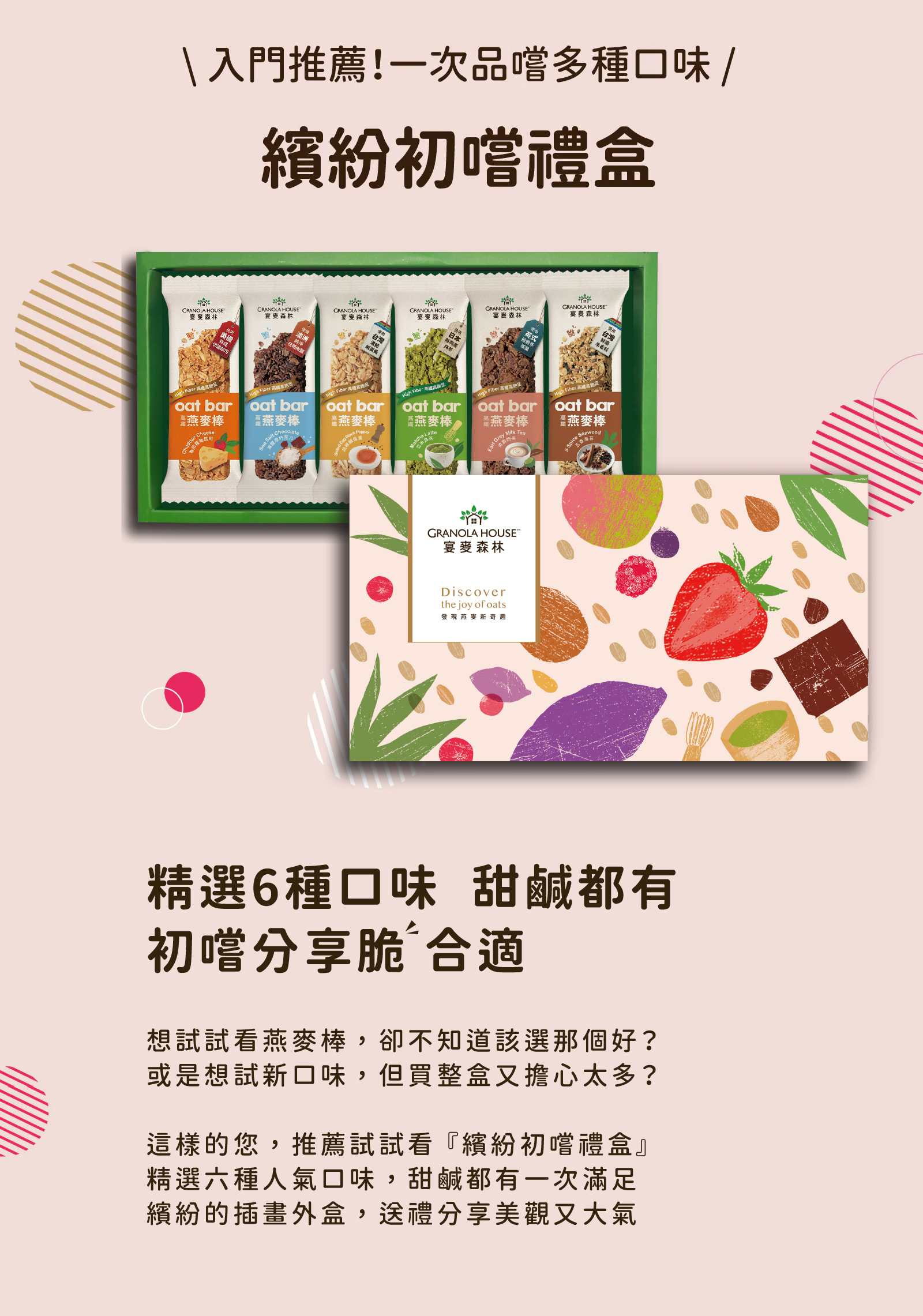 精選6種口味甜鹹都有,初嚐分享「脆」合適