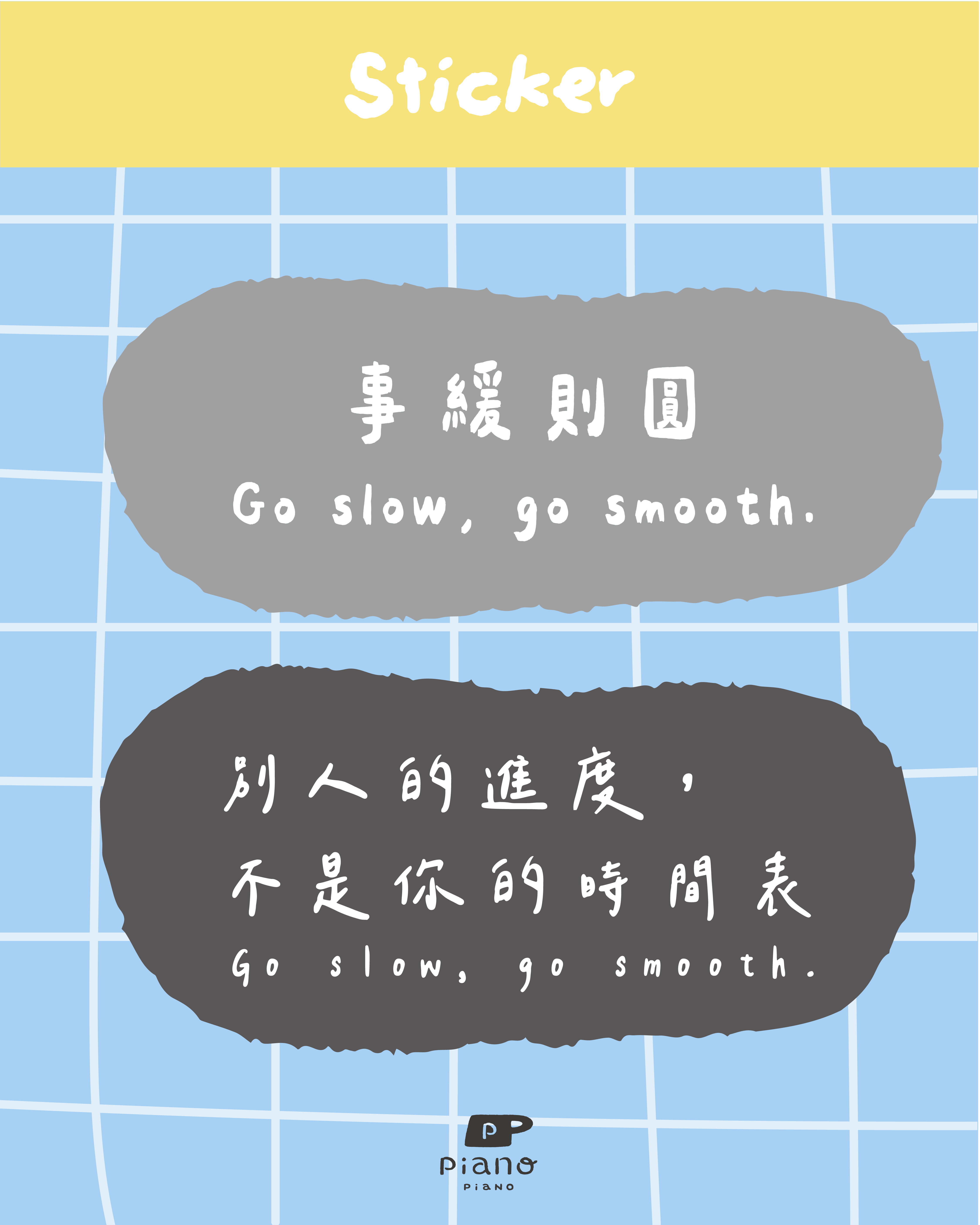 【這樣也很好-防水轉印貼】不比較系列02