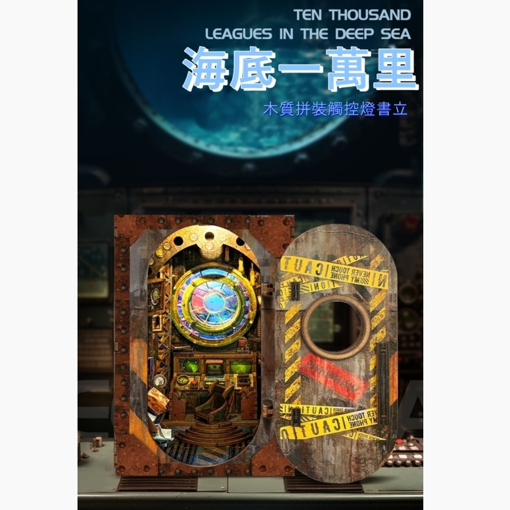 DIY袖珍小屋_ 寄放時光【SQ-39】海底一萬里