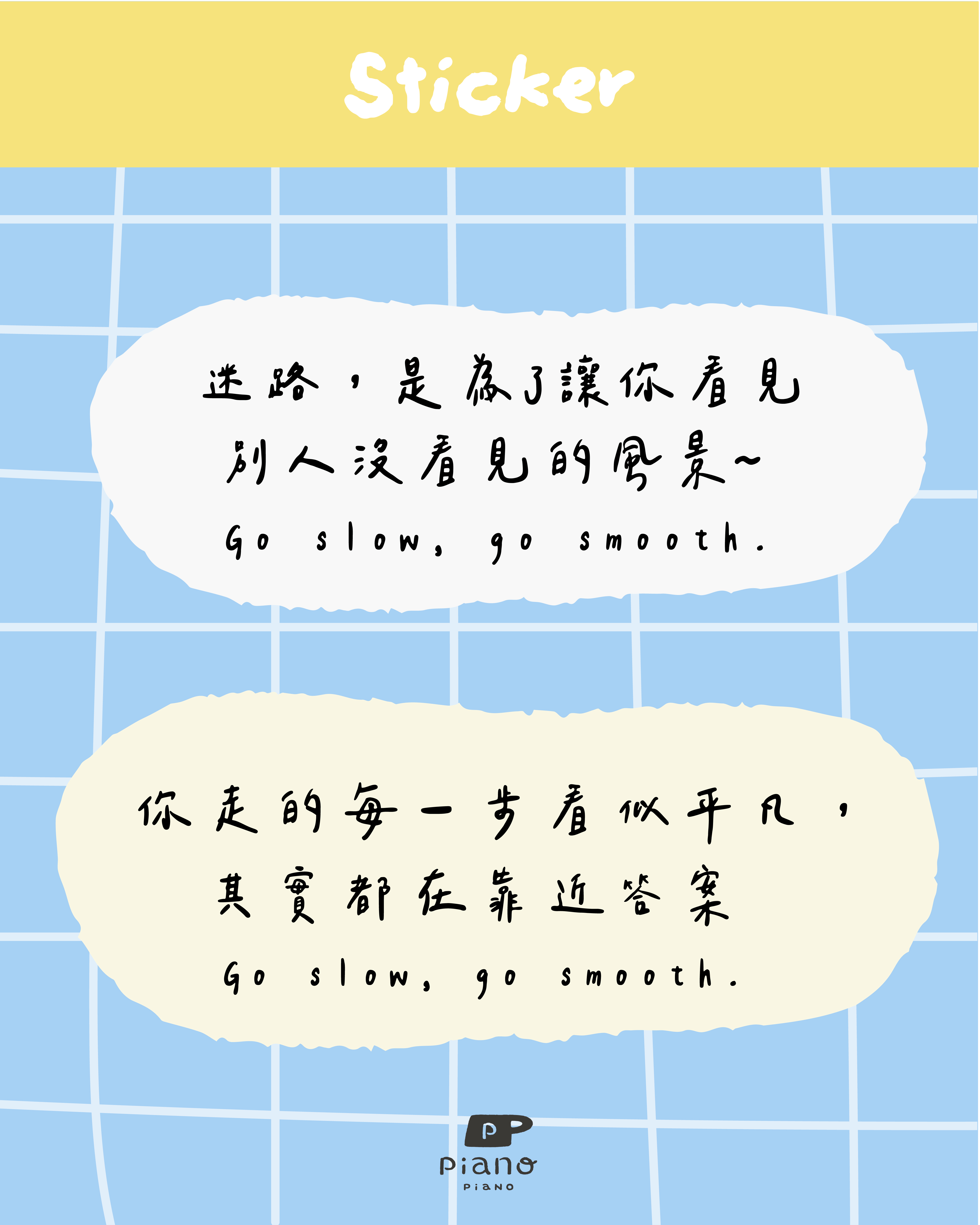 【這樣也很好-防水轉印貼】不比較系列01