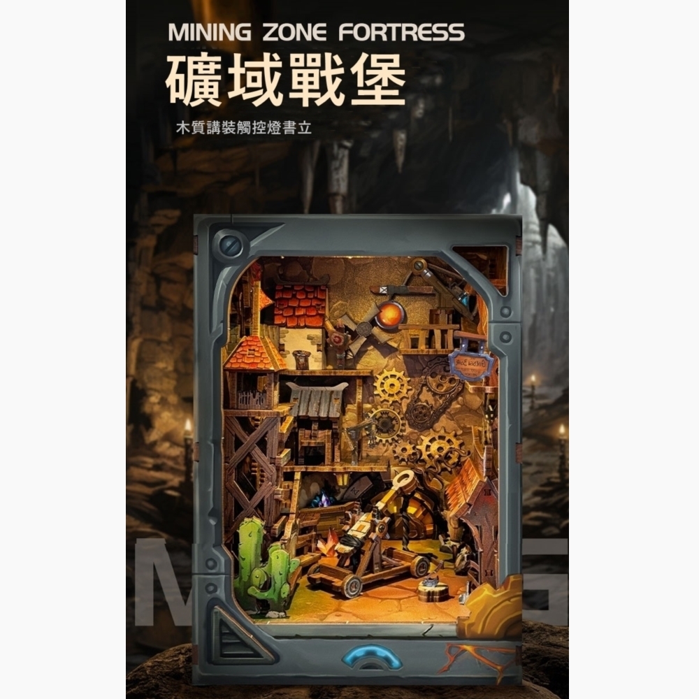 DIY袖珍小屋_ 寄放時光【SQ-40】礦域戰堡