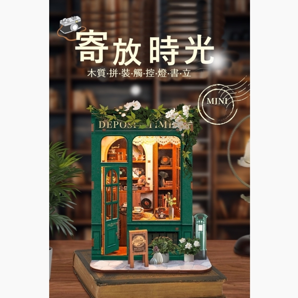 DIY袖珍小屋_ 寄放時光【SQ-45】寄放時光