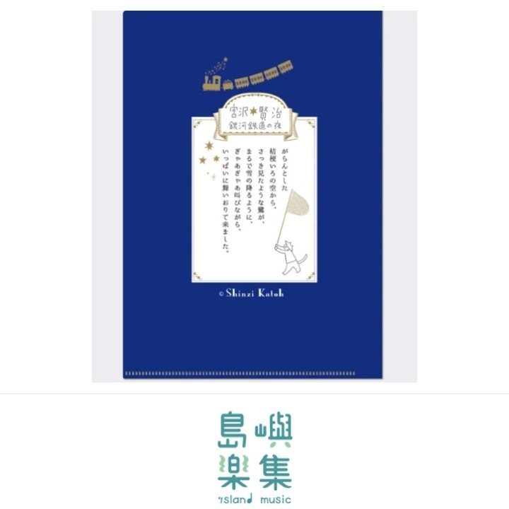 A5 資料夾 宮澤賢治 《銀河鐵道之夜》