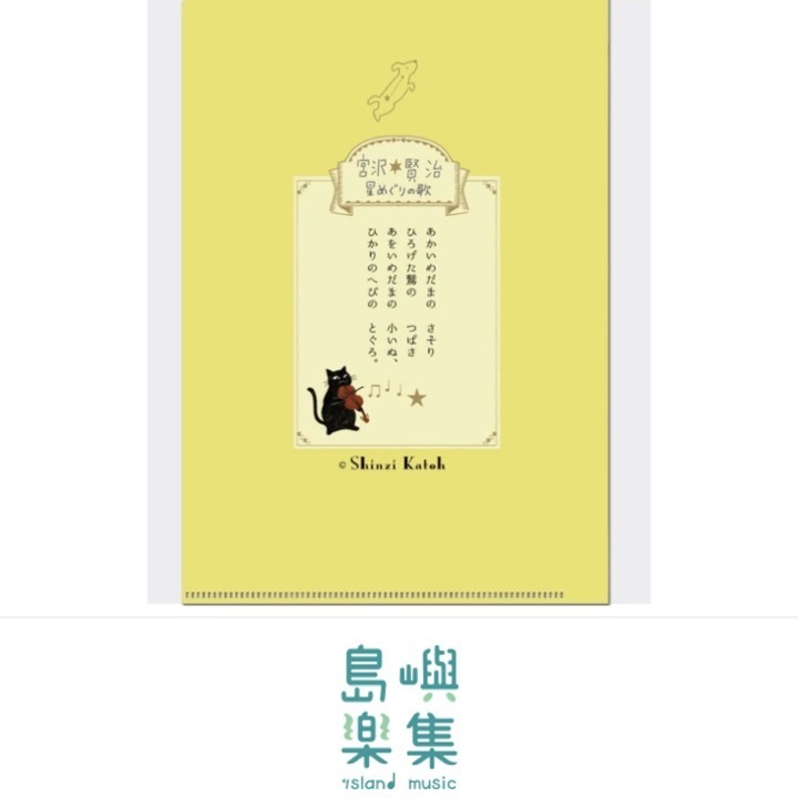 A5 資料夾 宮澤賢治 《星之歌》