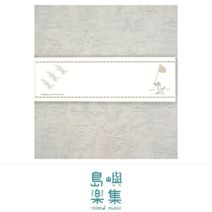 便箋 宮澤賢治《銀河鐵道之夜》