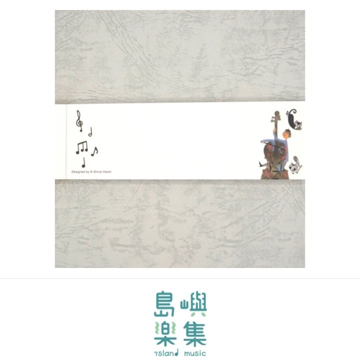 便箋 宮澤賢治 《大提琴手高修》