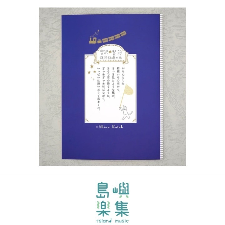 A5 筆記本 宮澤賢治《銀河鐵道之夜》