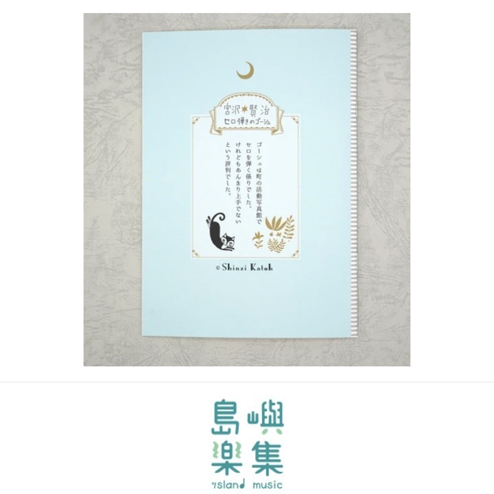 A5 筆記本 宮澤賢治《大提琴手高修》