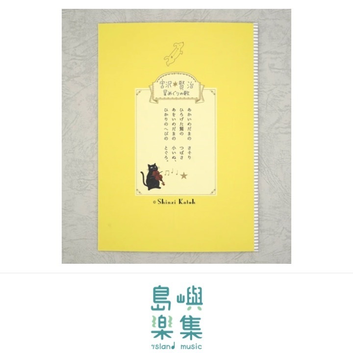 A5 筆記本 宮澤賢治《星之歌》