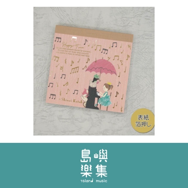 便箋（方塊） Happy Tone 《Serenade》