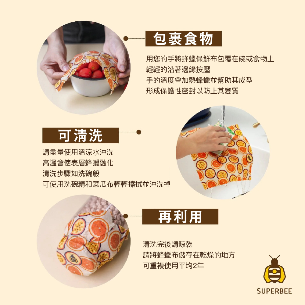 【童心星球】Superbee 環保蜂蠟布三件組 (小號三件組）