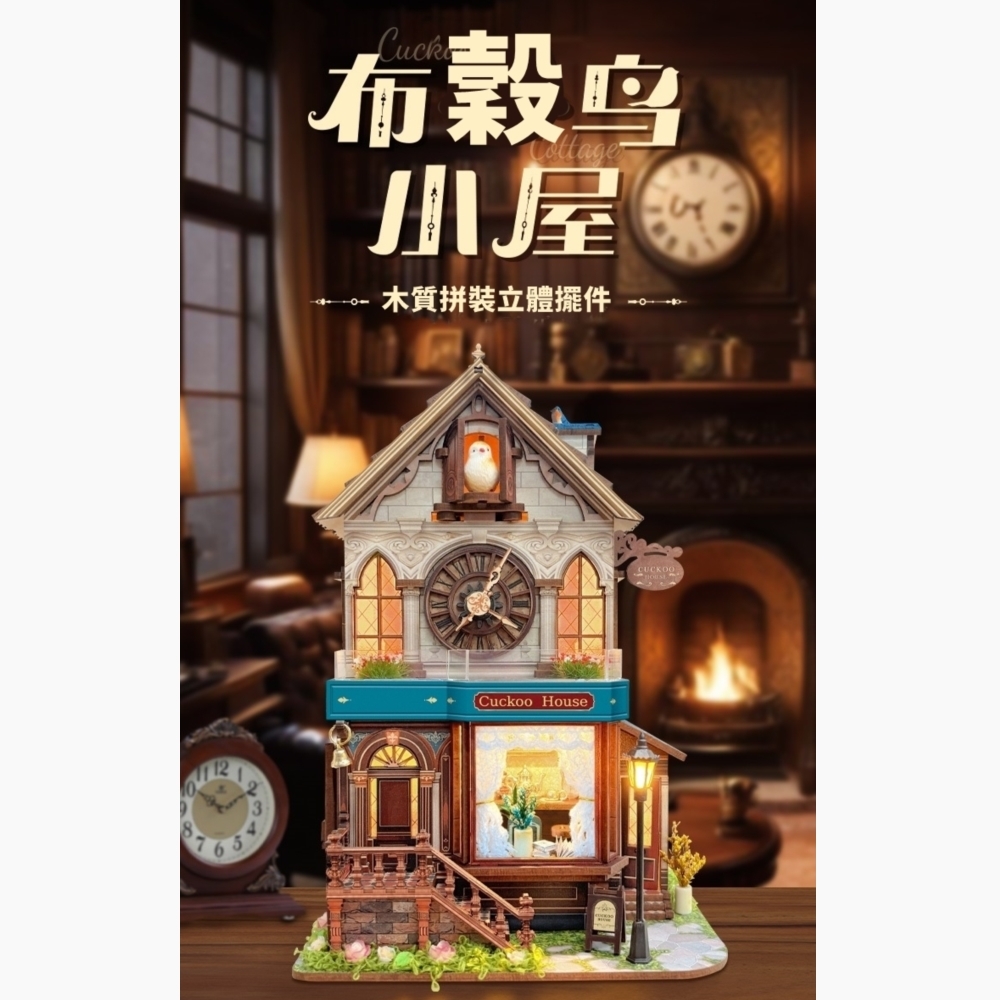 DIY袖珍小屋_ 寄放時光【SQ-61】布穀鳥小屋