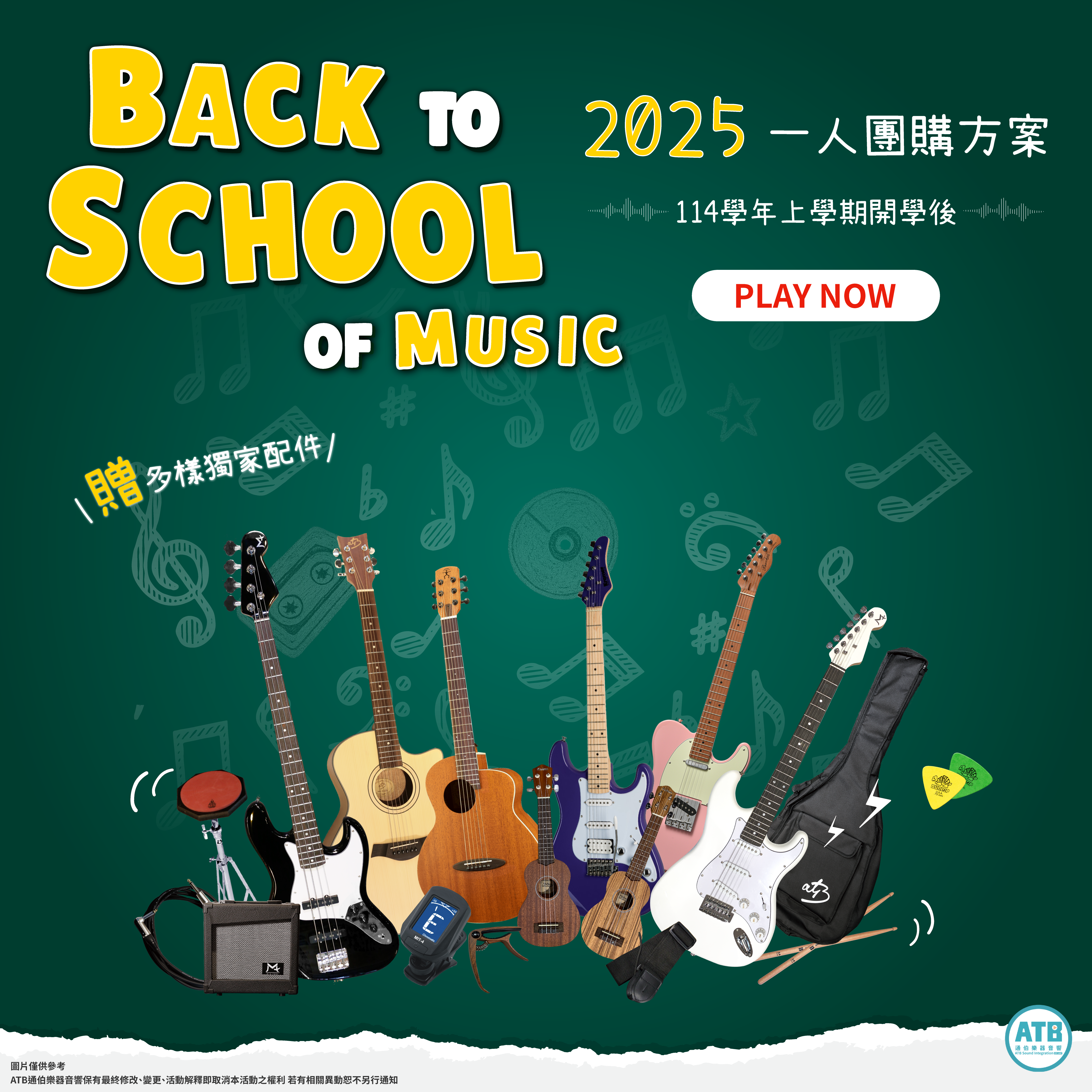 2025 一個人的團購 — 三峽配件 / 週邊