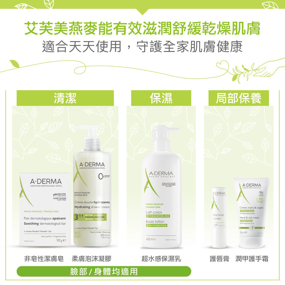 艾芙美燕麥非皂性潔膚皂