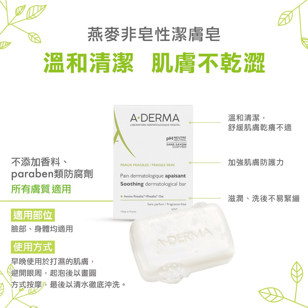 艾芙美燕麥非皂性潔膚皂