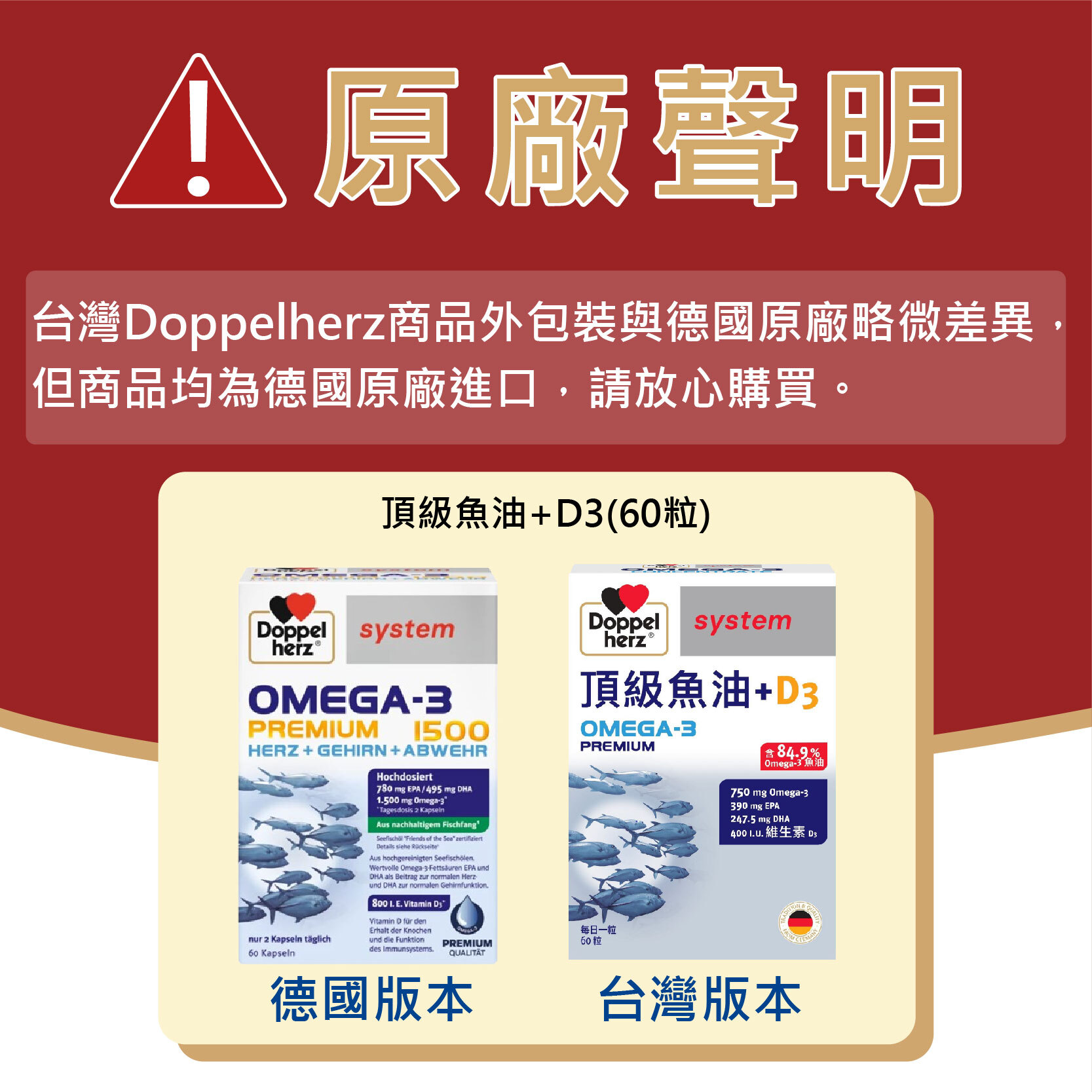 德國雙心牌頂級魚油+D3(60粒) rTG魚油高濃度高EPA｜德之寶台灣官方直營店(德國雙心)