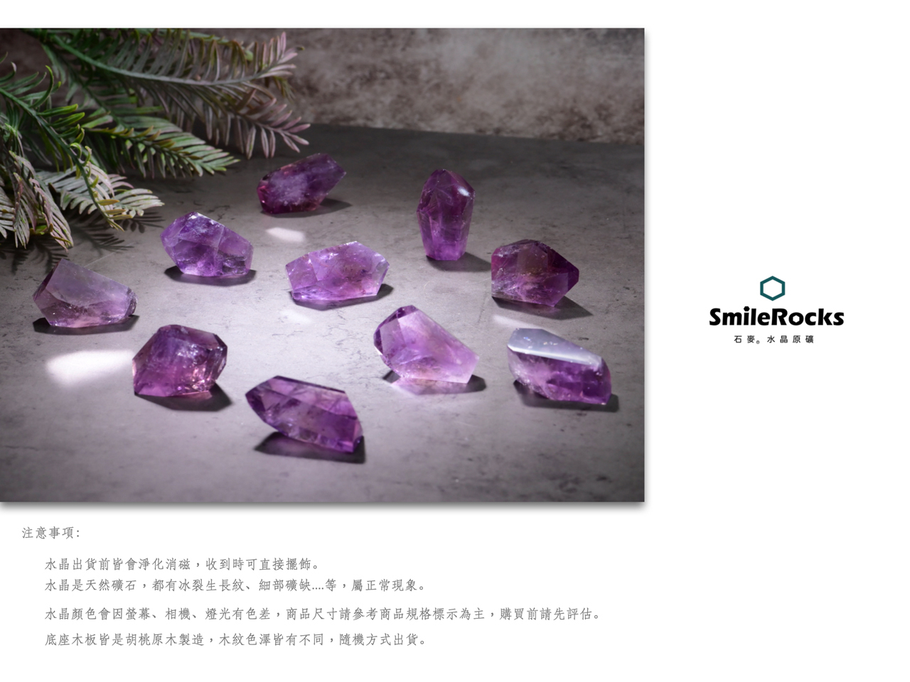 石麥SmileRocks】紫水晶隨形冰塊