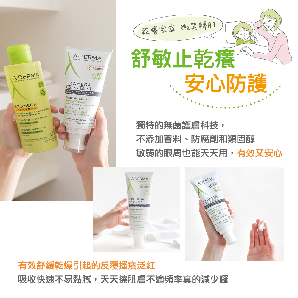 艾芙美新葉益護佳舒敏霜