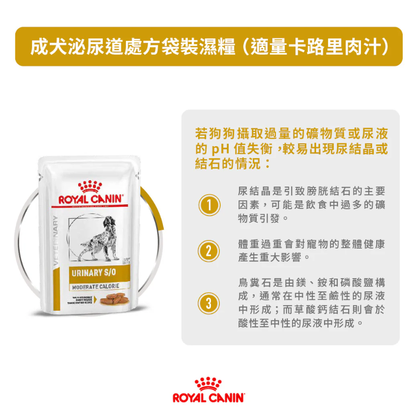 Royal Canin - 獸醫配方 - Canine Urinary S/O (LP18) 成犬泌尿道處方濕包 100g (原箱12包)