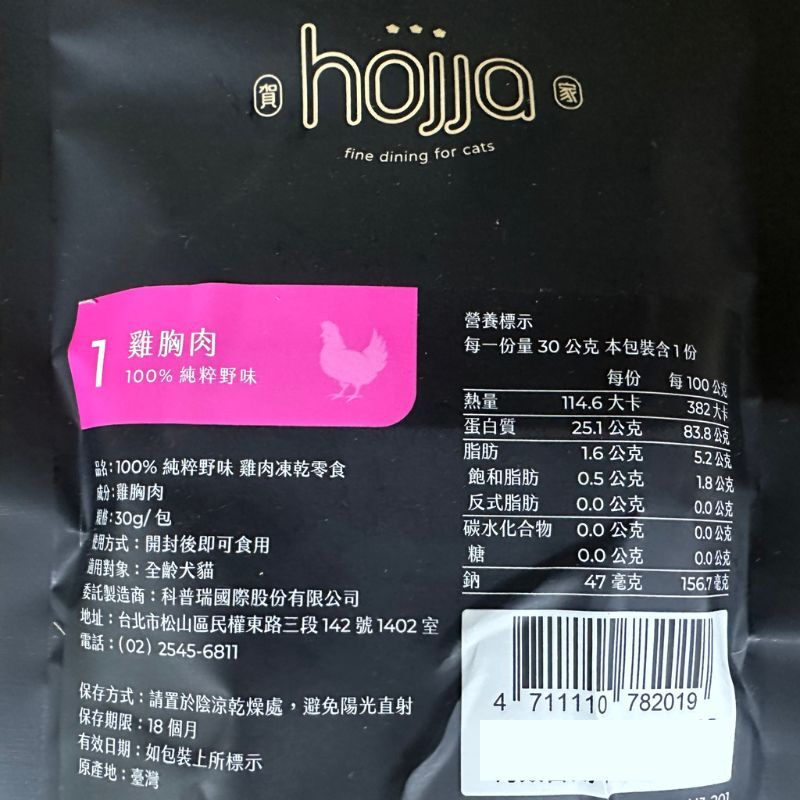 hojja 賀家｜100%純粹野味犬貓凍乾