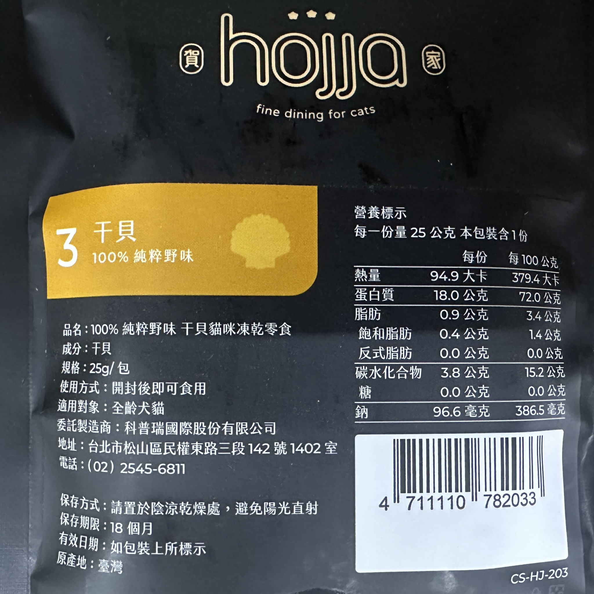 hojja 賀家｜100%純粹野味犬貓凍乾