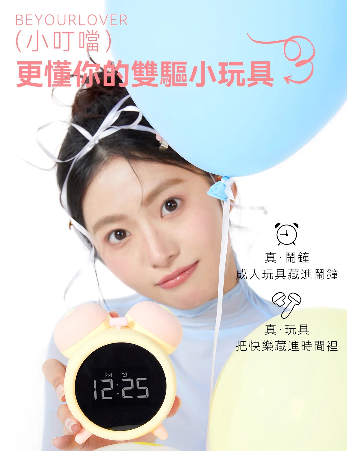 【優惠即將結束！】BeYourLover 小叮噹 吮吸&震動鬧鈴|智能APP控制|雙點吮吸震|高頻強震酥麻激顫|多種模式|深含裹吸，一秒上頭！