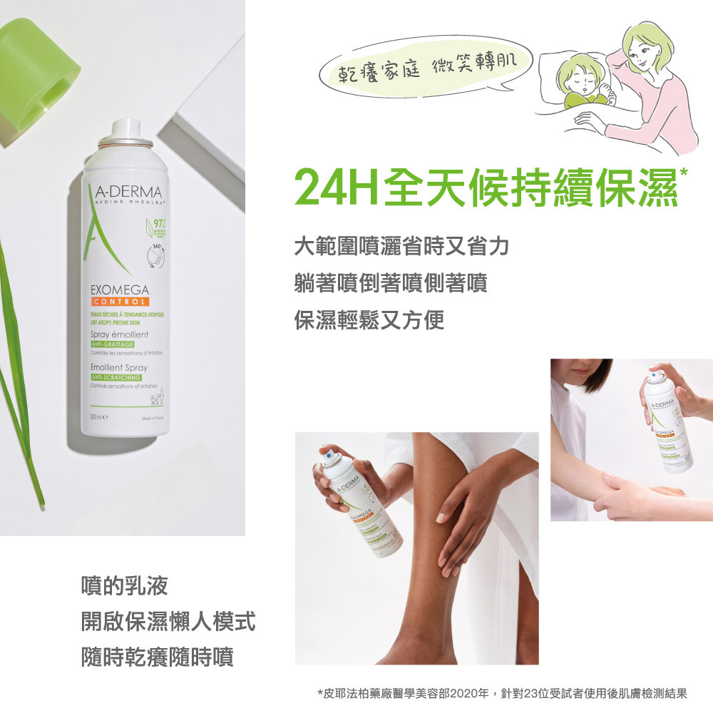 艾芙美新葉益護佳潤膚噴霧