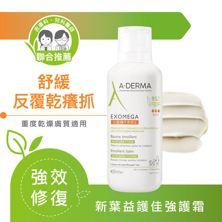 艾芙美新葉益護佳強護霜