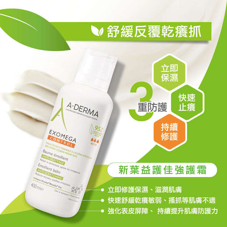 艾芙美新葉益護佳強護霜