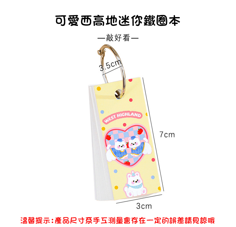 可愛西高地迷你鐵圈本 A3083