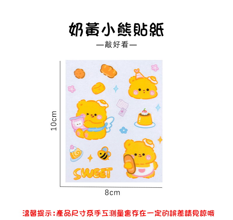 奶黃小熊貼紙 A3099