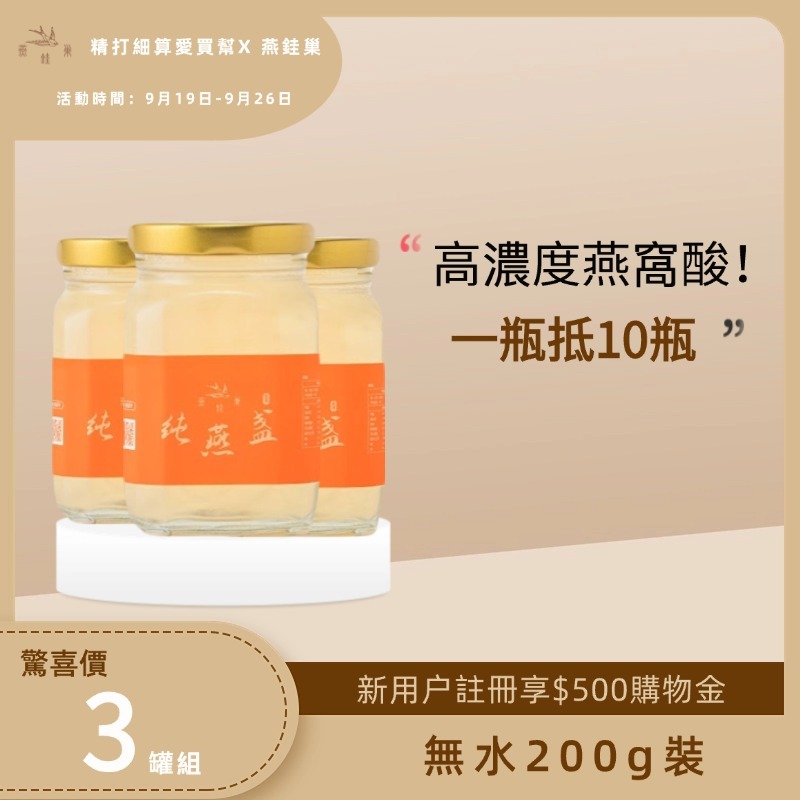 【精打細算愛買幫專屬優惠】無水即食燕窩 ( 三罐組 )